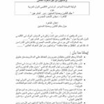 Cairo Declaration on the Rule of Law and the Protection of Civilians (Feb. 2005) (Arabic)
