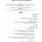Agenda: (arabic): Meeting of the Working Group on the Universality of the ICC in the Middle East and the Mediterranean (MEMED) (June 2007)